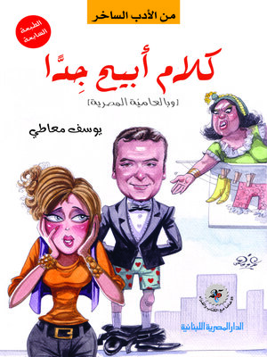 cover image of كلام أبيح جدا